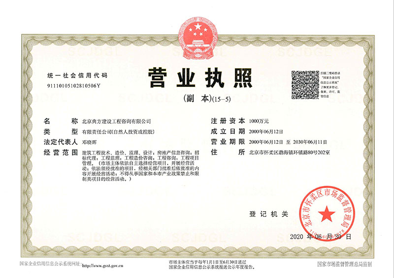营业执照